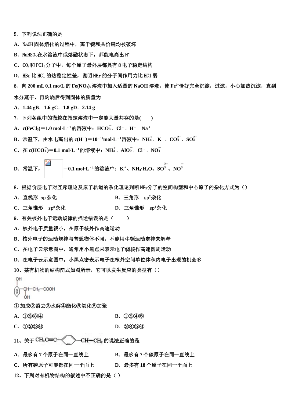 2023届陕西省西安市电子科技大学附属中学化学高二下期末质量检测模拟试题（含解析）.doc_第2页