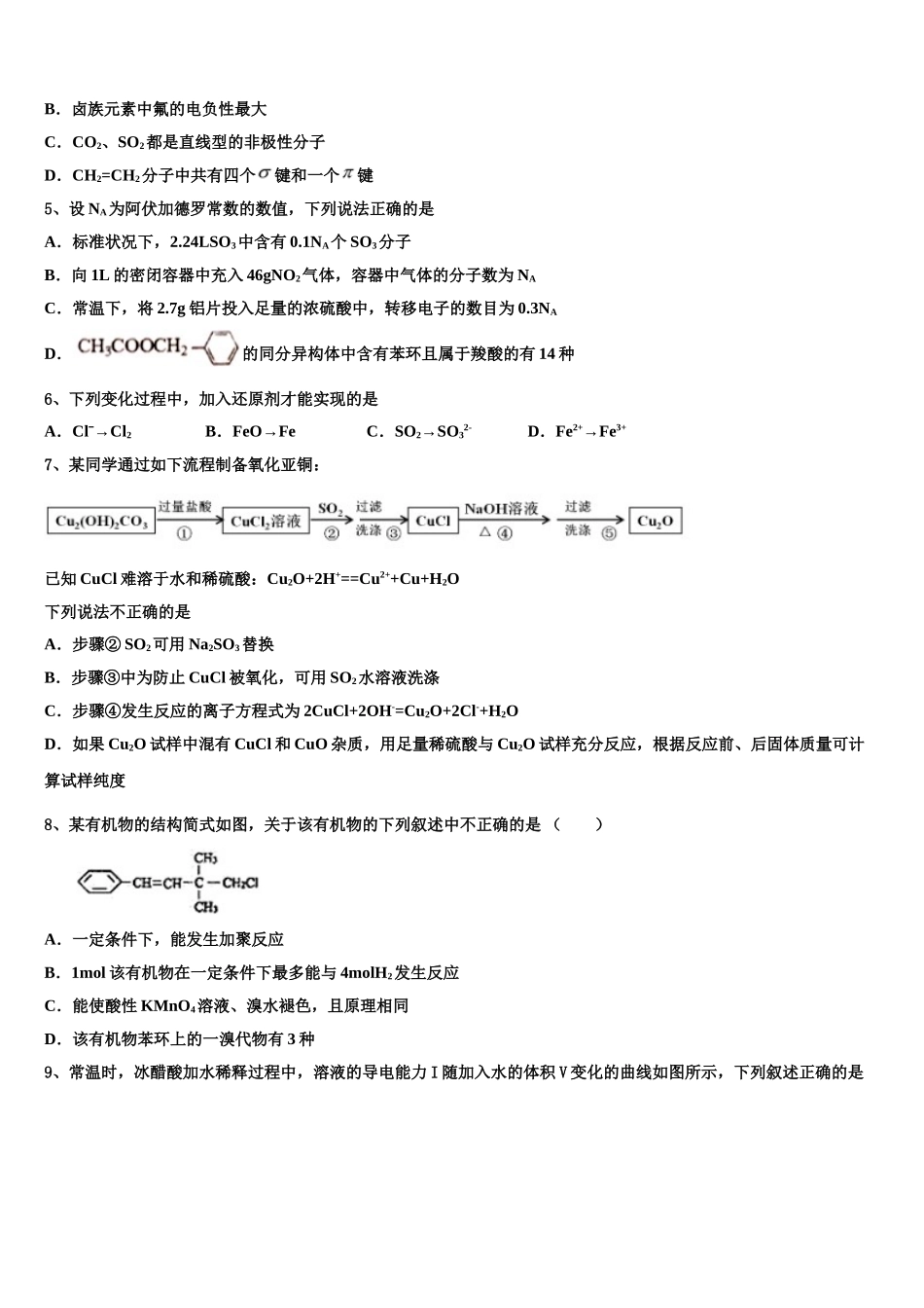 2023届湖南岳阳第一中学高二化学第二学期期末监测试题（含解析）.doc_第2页