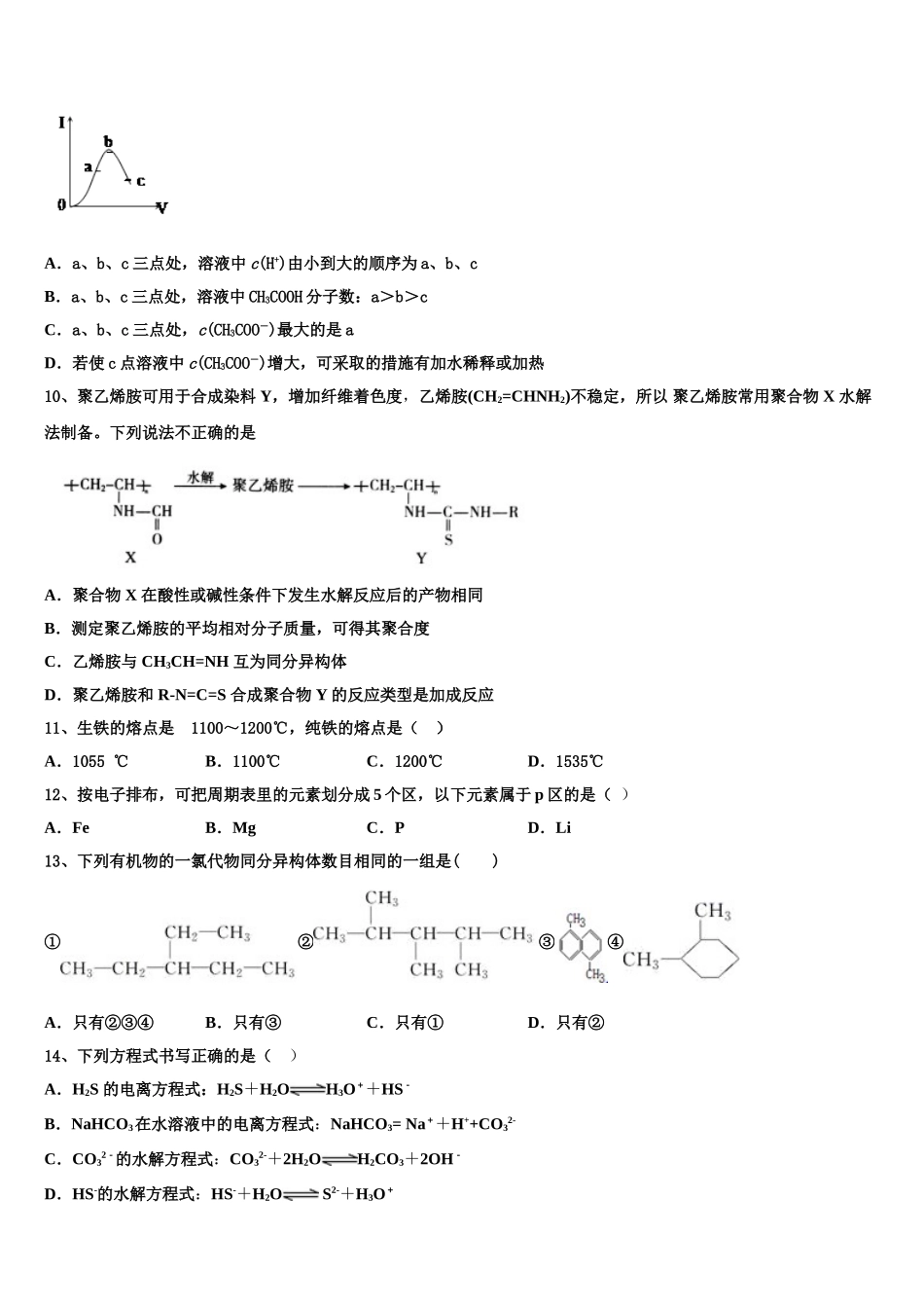 2023届湖南岳阳第一中学高二化学第二学期期末监测试题（含解析）.doc_第3页