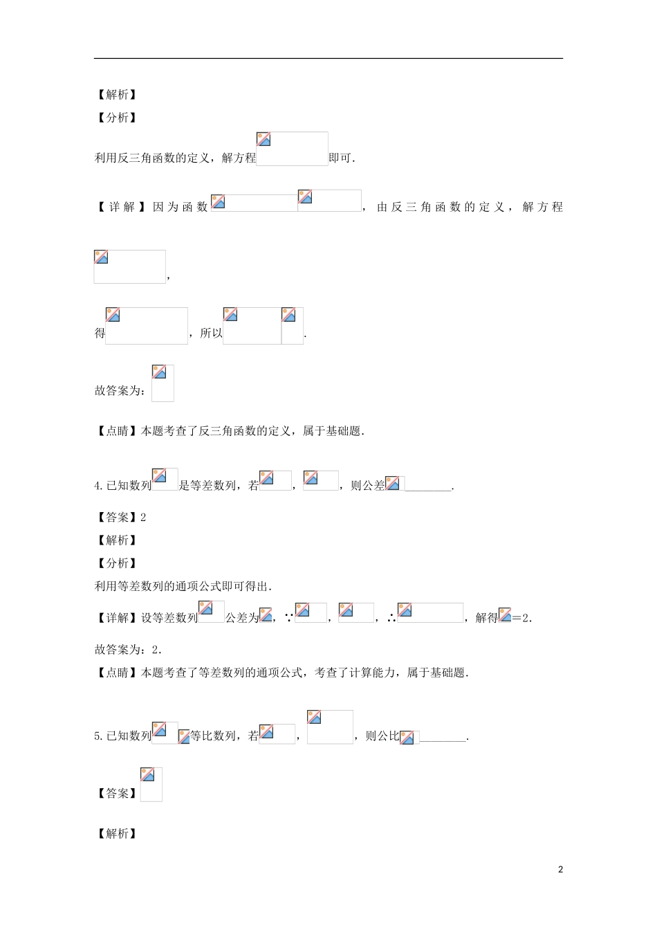 上海市延安中学2023学年高一数学下学期期末考试试题含解析.doc_第2页