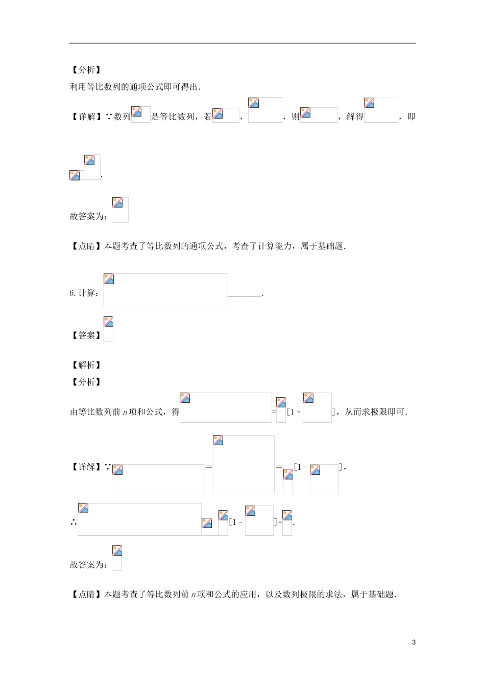 上海市延安中学2023学年高一数学下学期期末考试试题含解析.doc_第3页