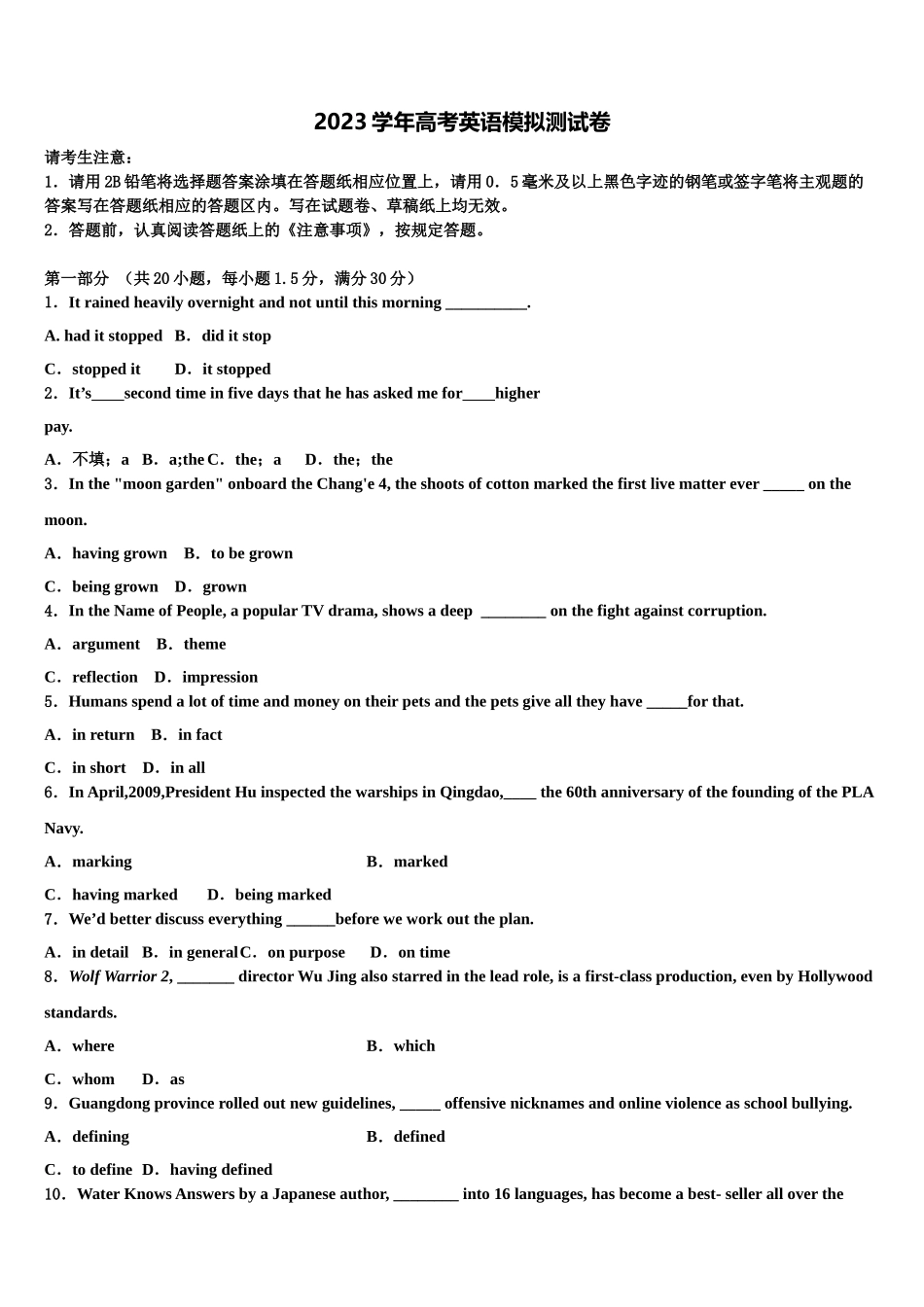 上海市复旦附中2023学年高三3月份模拟考试英语试题（含解析）.doc_第1页
