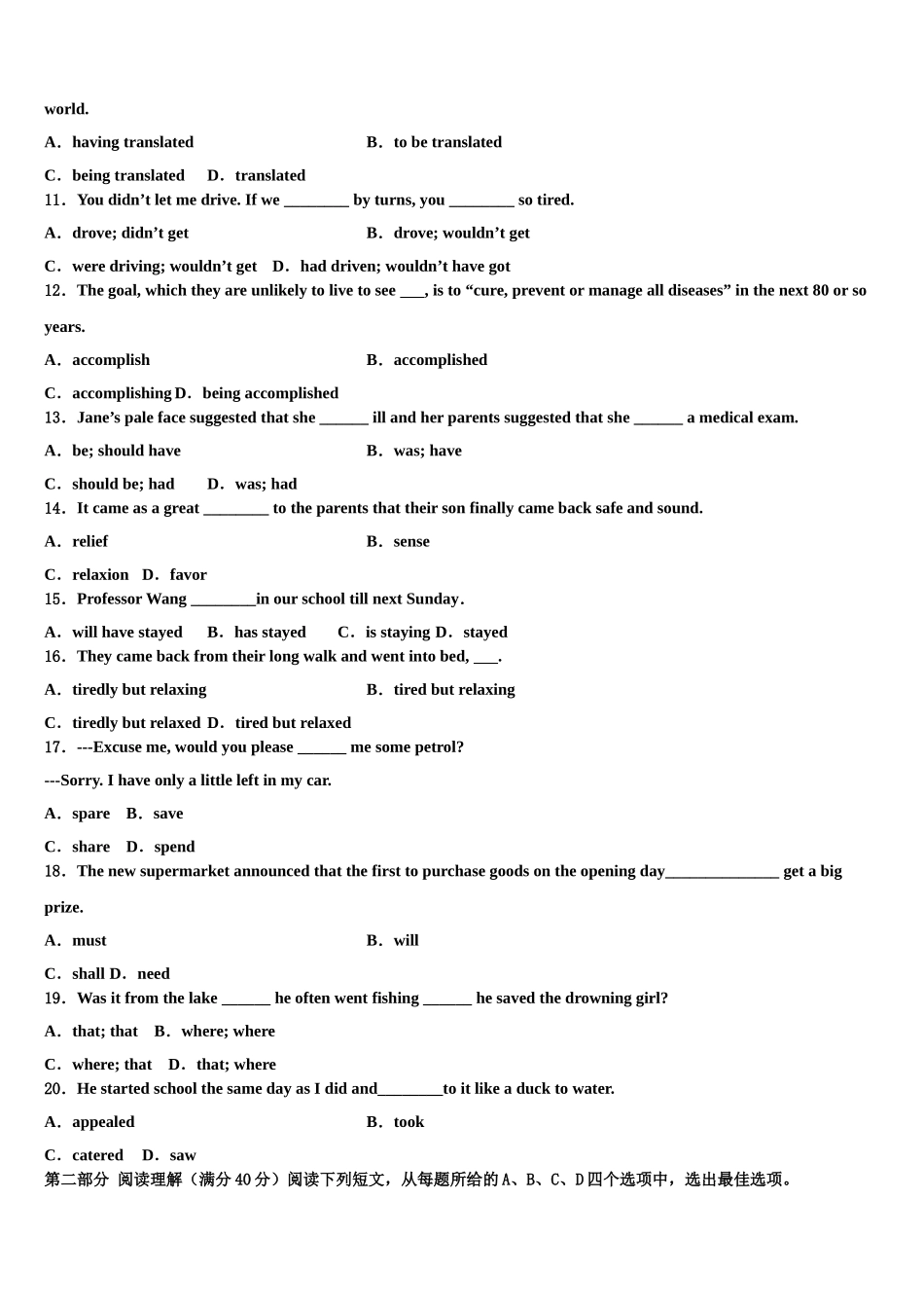 上海市复旦附中2023学年高三3月份模拟考试英语试题（含解析）.doc_第2页