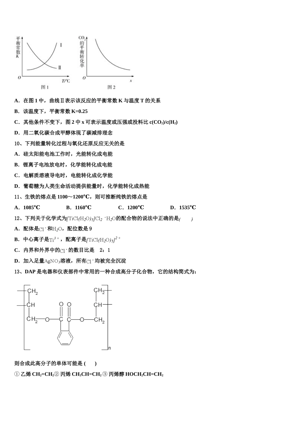 2023届辽宁省抚顺十中高二化学第二学期期末学业水平测试模拟试题（含解析）.doc_第3页