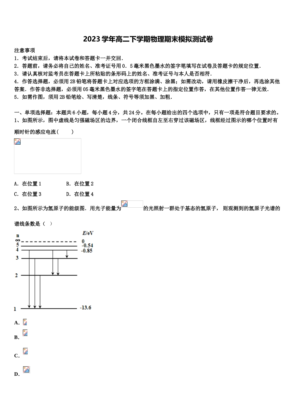 2023届湖北省汉阳一中物理高二第二学期期末考试试题（含解析）.doc_第1页