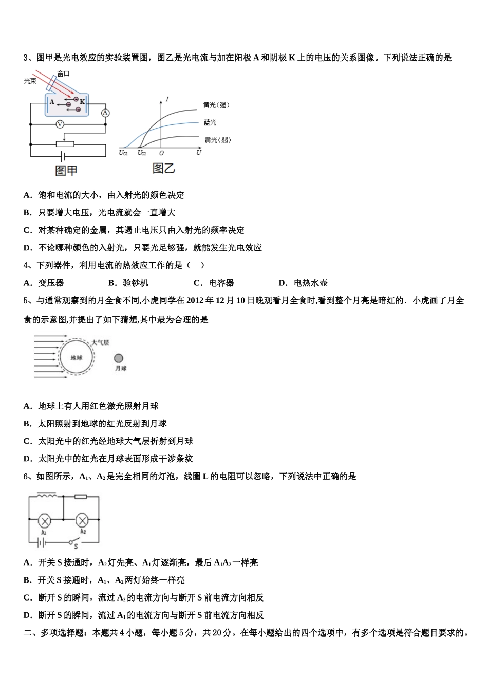 2023届湖北省汉阳一中物理高二第二学期期末考试试题（含解析）.doc_第2页