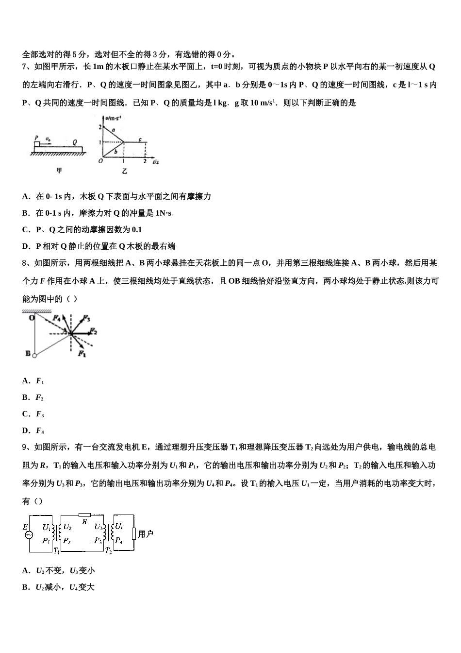 2023届湖北省汉阳一中物理高二第二学期期末考试试题（含解析）.doc_第3页