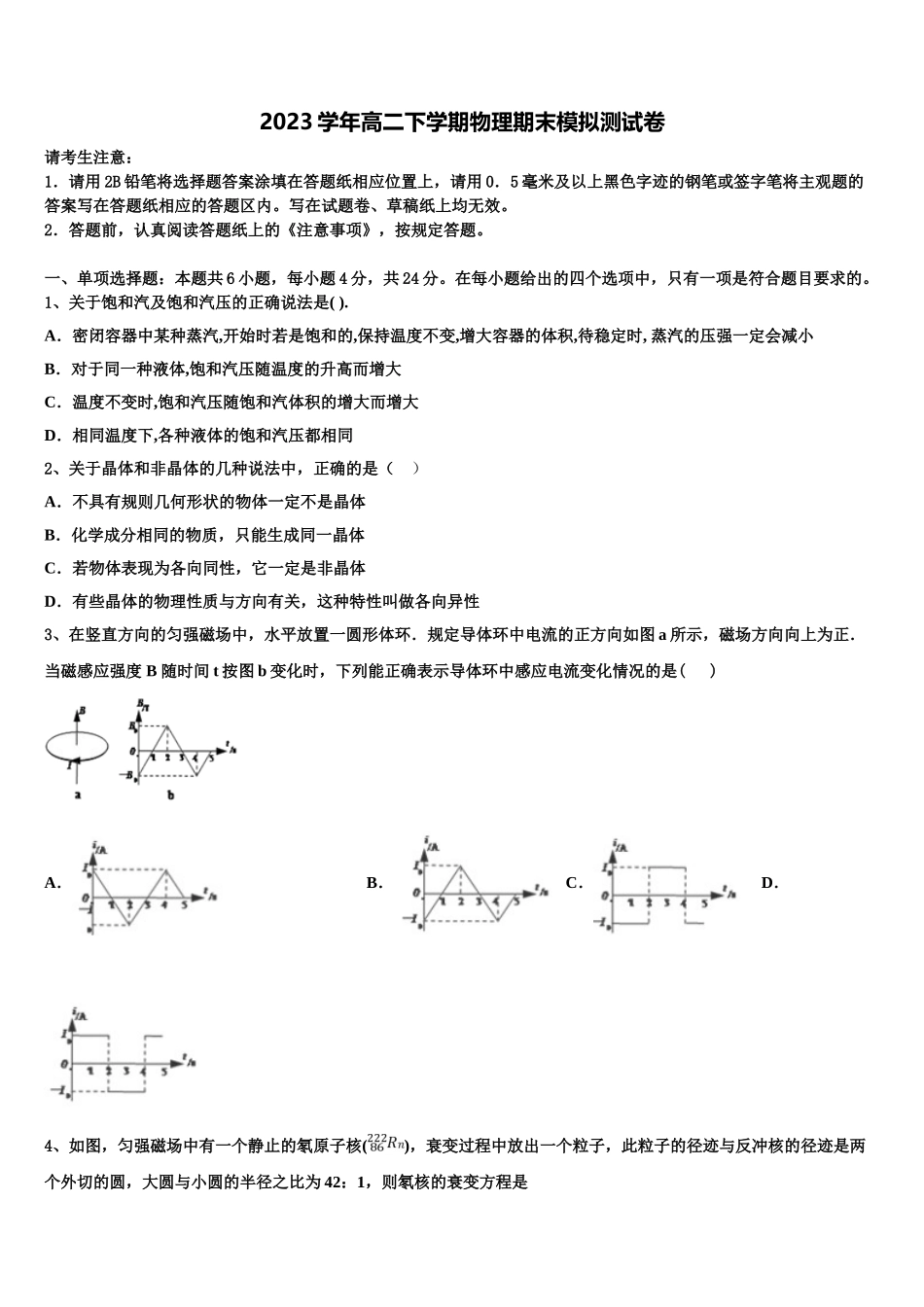 2023届重庆市渝高中学校高二物理第二学期期末检测模拟试题（含解析）.doc_第1页