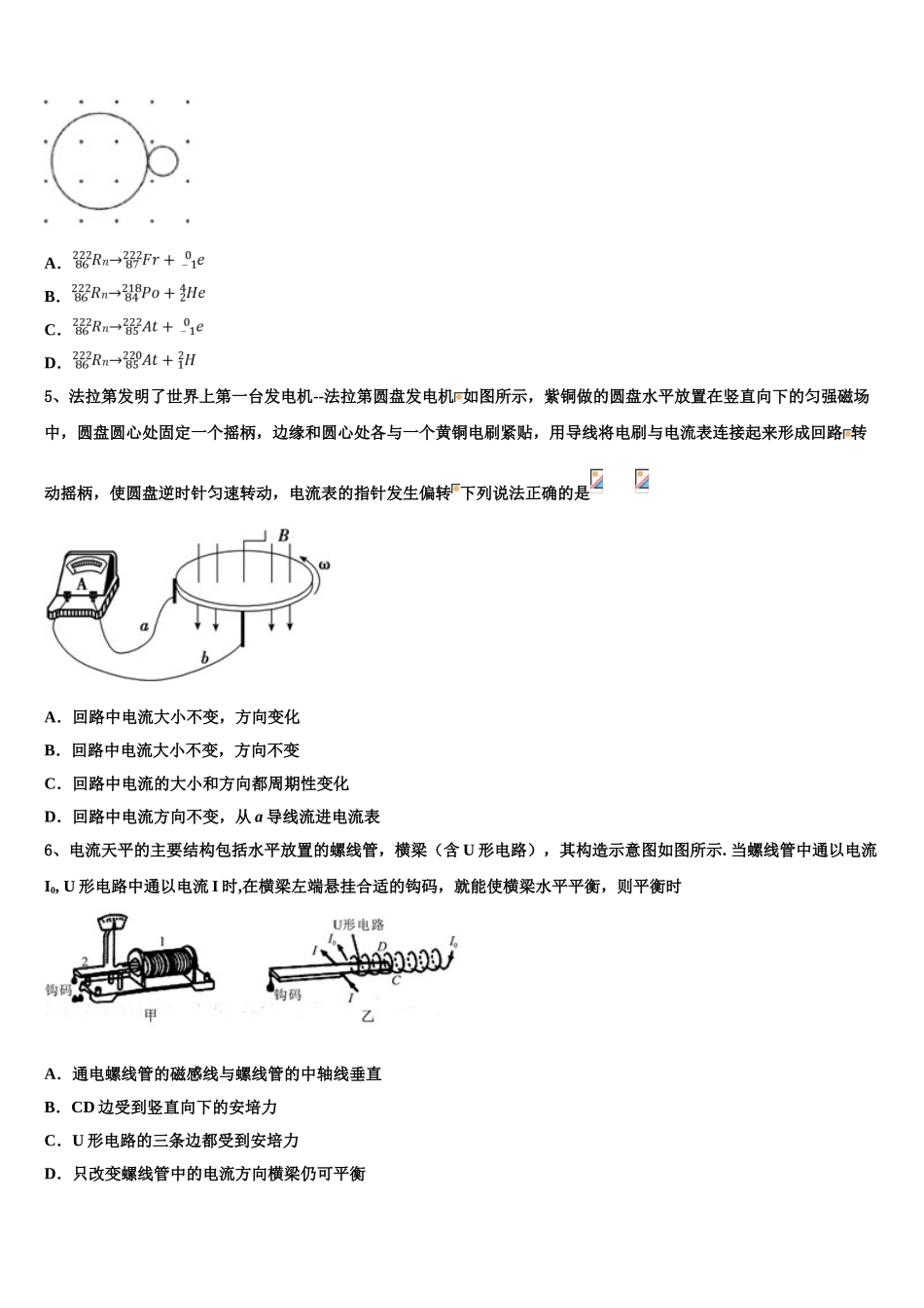 2023届重庆市渝高中学校高二物理第二学期期末检测模拟试题（含解析）.doc_第2页