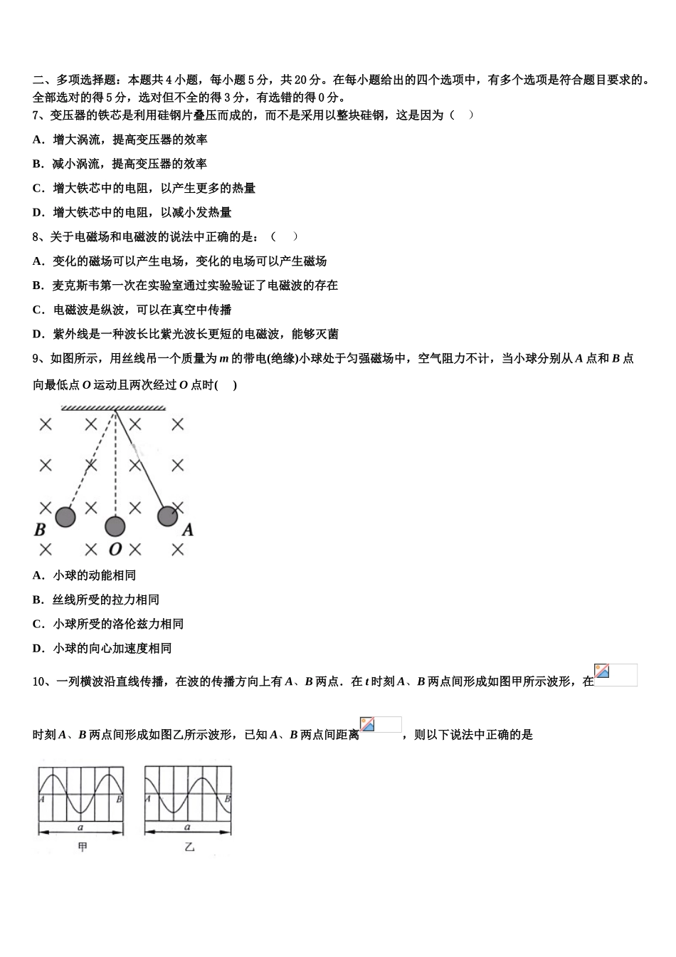 2023届重庆市渝高中学校高二物理第二学期期末检测模拟试题（含解析）.doc_第3页