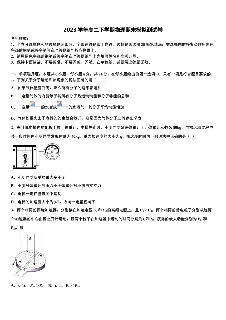 2023届陕西省宝鸡市金台高级中学物理高二下期末达标检测试题（含解析）.doc_第1页