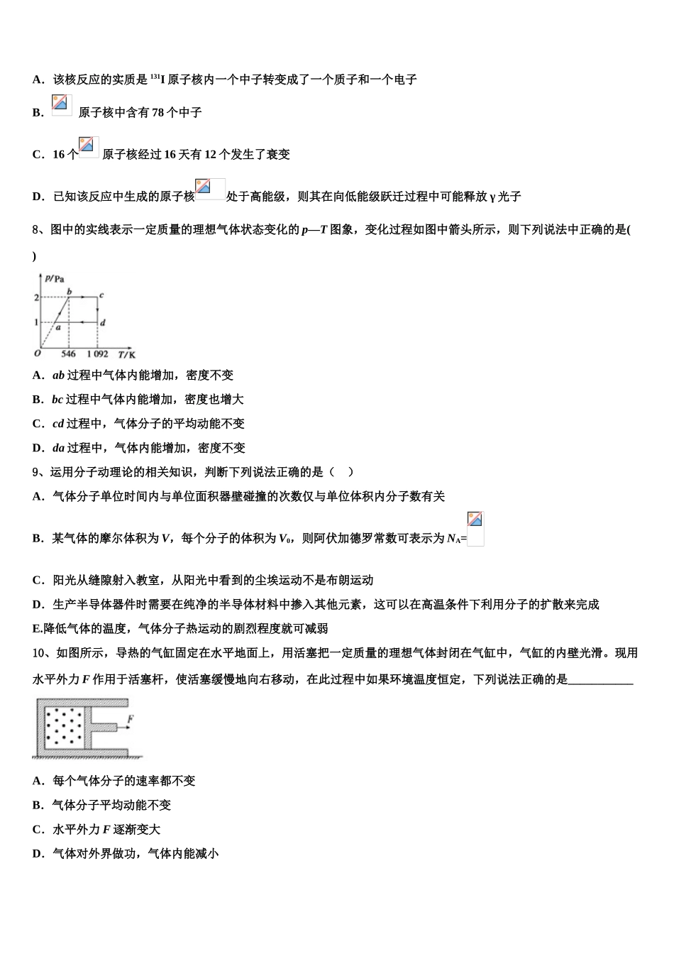 2023届陕西省宝鸡市金台高级中学物理高二下期末达标检测试题（含解析）.doc_第3页