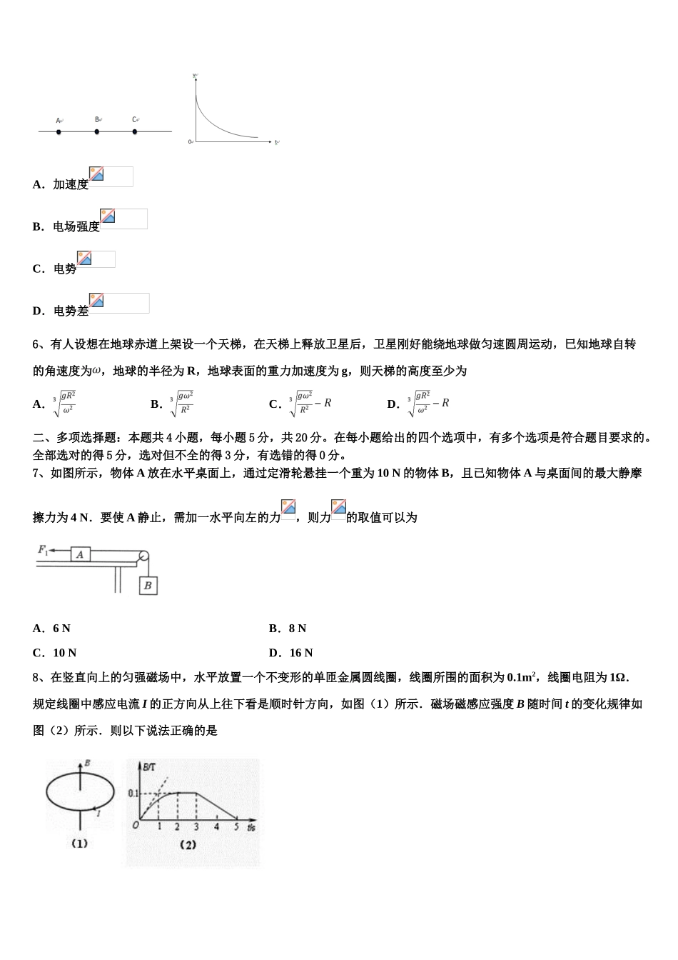 上海市市北高级中学2023学年物理高二第二学期期末监测模拟试题（含解析）.doc_第2页