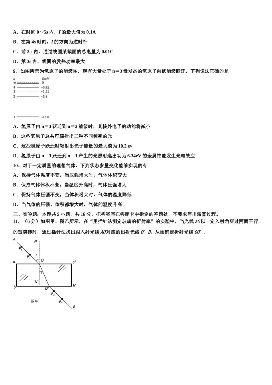 上海市市北高级中学2023学年物理高二第二学期期末监测模拟试题（含解析）.doc_第3页