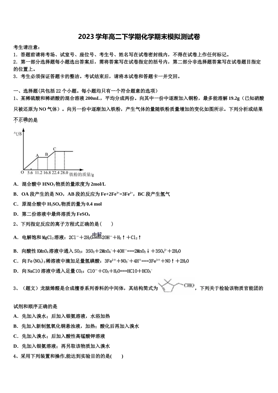 2023届辽宁省大连市一〇三中学化学高二下期末统考试题（含解析）.doc_第1页