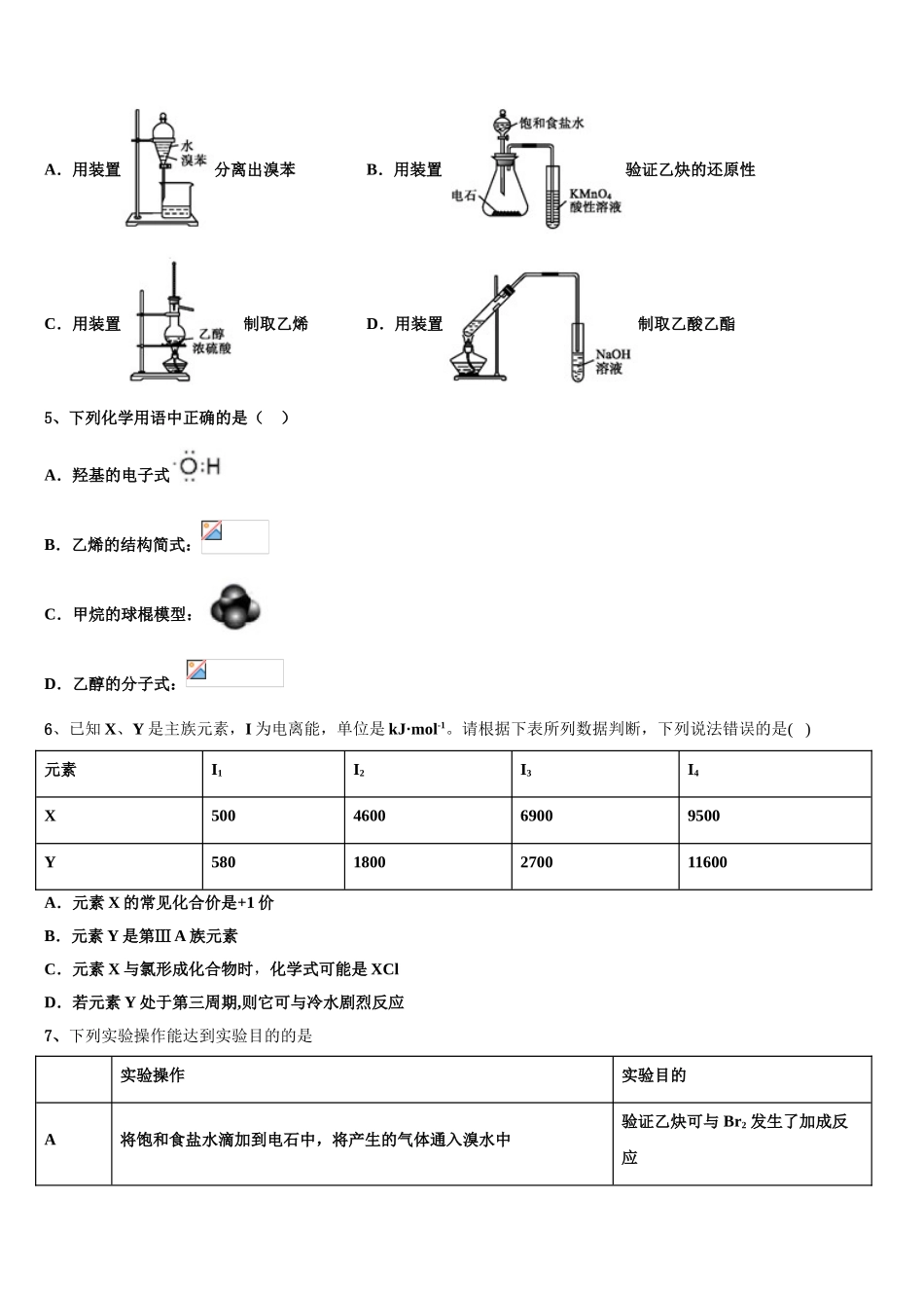 2023届辽宁省大连市一〇三中学化学高二下期末统考试题（含解析）.doc_第2页