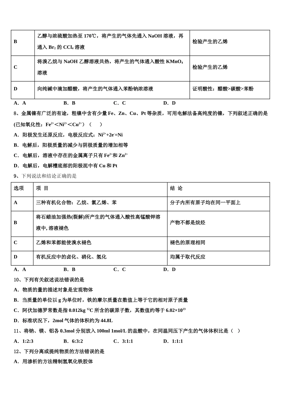 2023届辽宁省大连市一〇三中学化学高二下期末统考试题（含解析）.doc_第3页