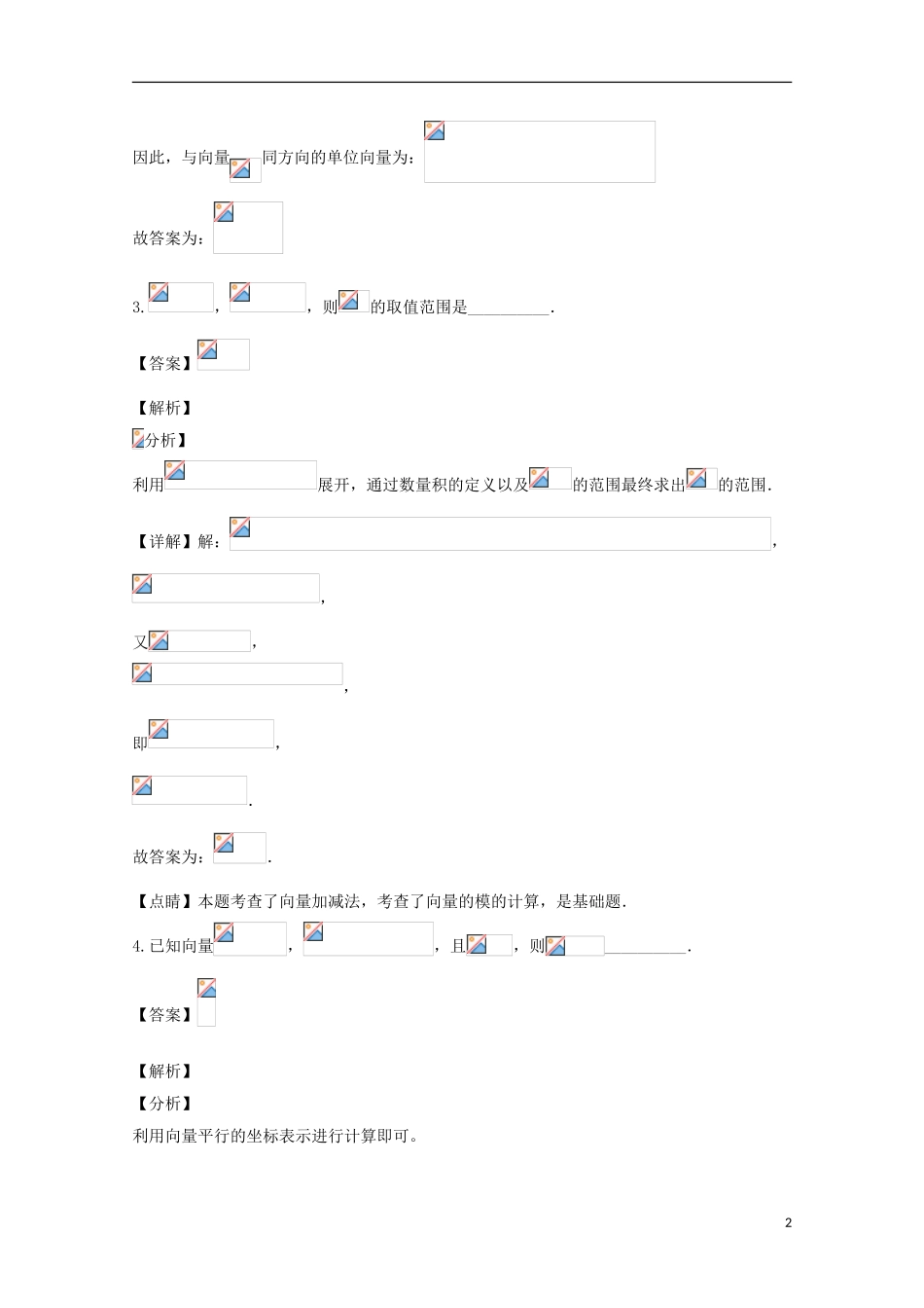 上海市上海师范大学附属中学2023学年高二数学上学期9月滚动试题1含解析.doc_第2页