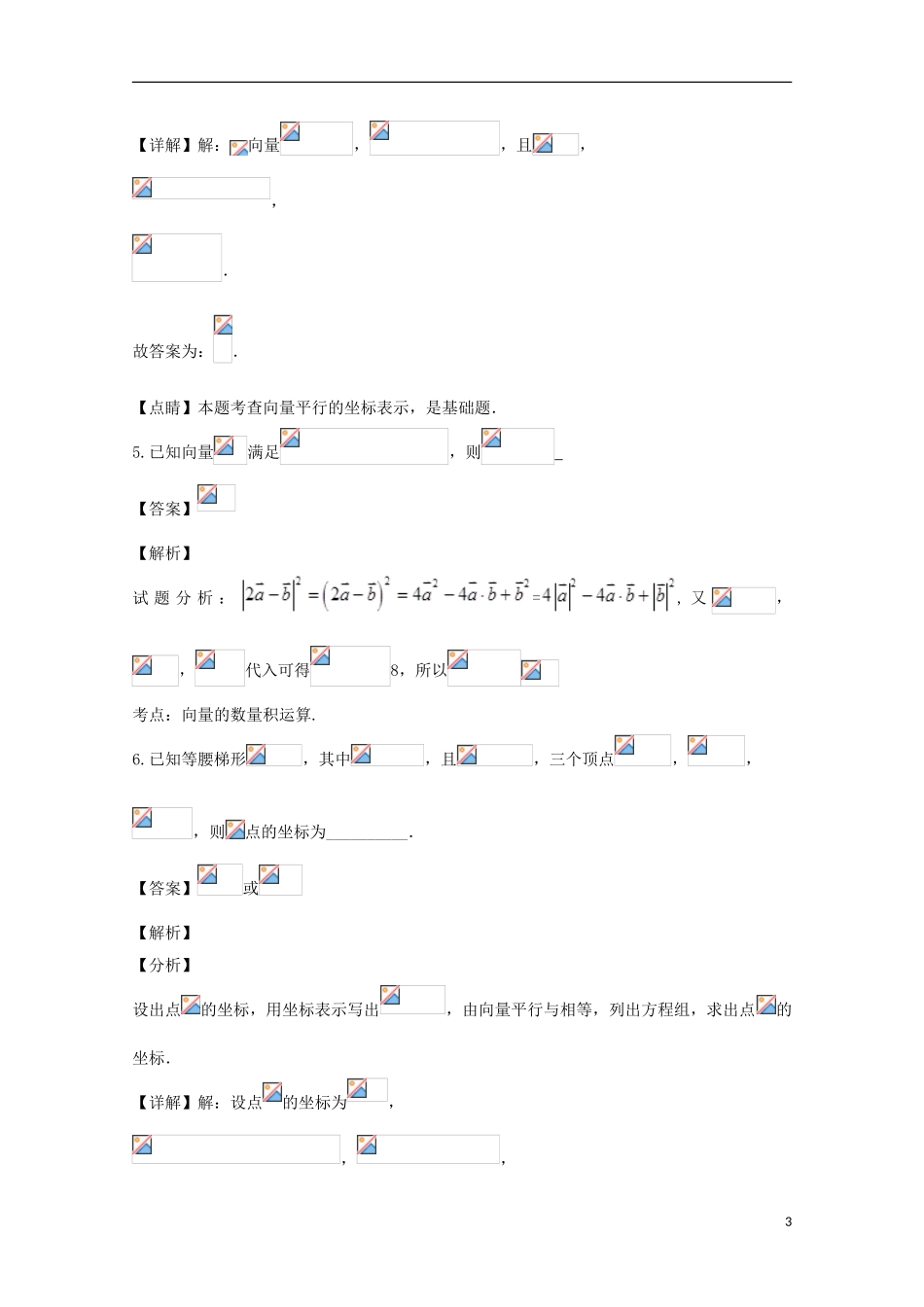 上海市上海师范大学附属中学2023学年高二数学上学期9月滚动试题1含解析.doc_第3页