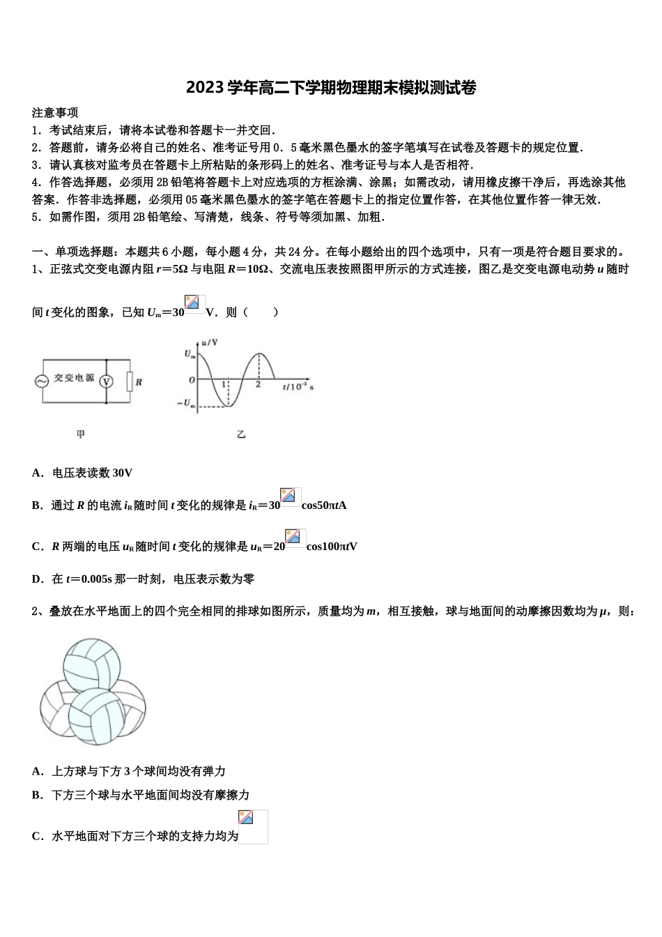 2023届玉树市重点中学物理高二第二学期期末经典试题（含解析）.doc_第1页
