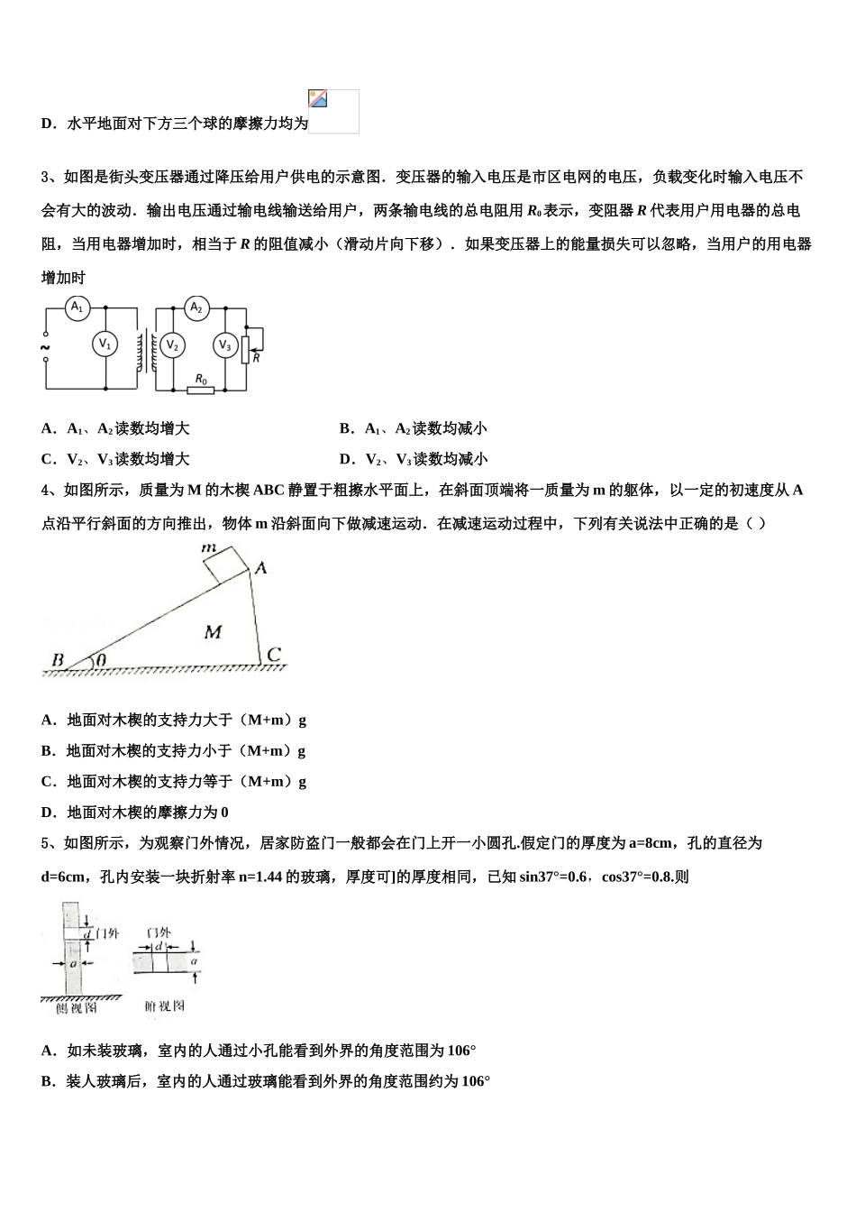 2023届玉树市重点中学物理高二第二学期期末经典试题（含解析）.doc_第2页