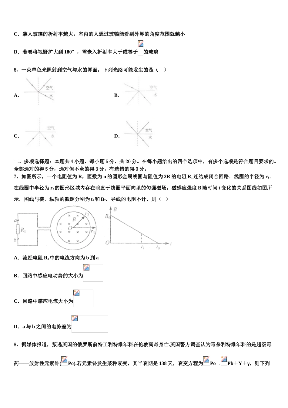 2023届玉树市重点中学物理高二第二学期期末经典试题（含解析）.doc_第3页
