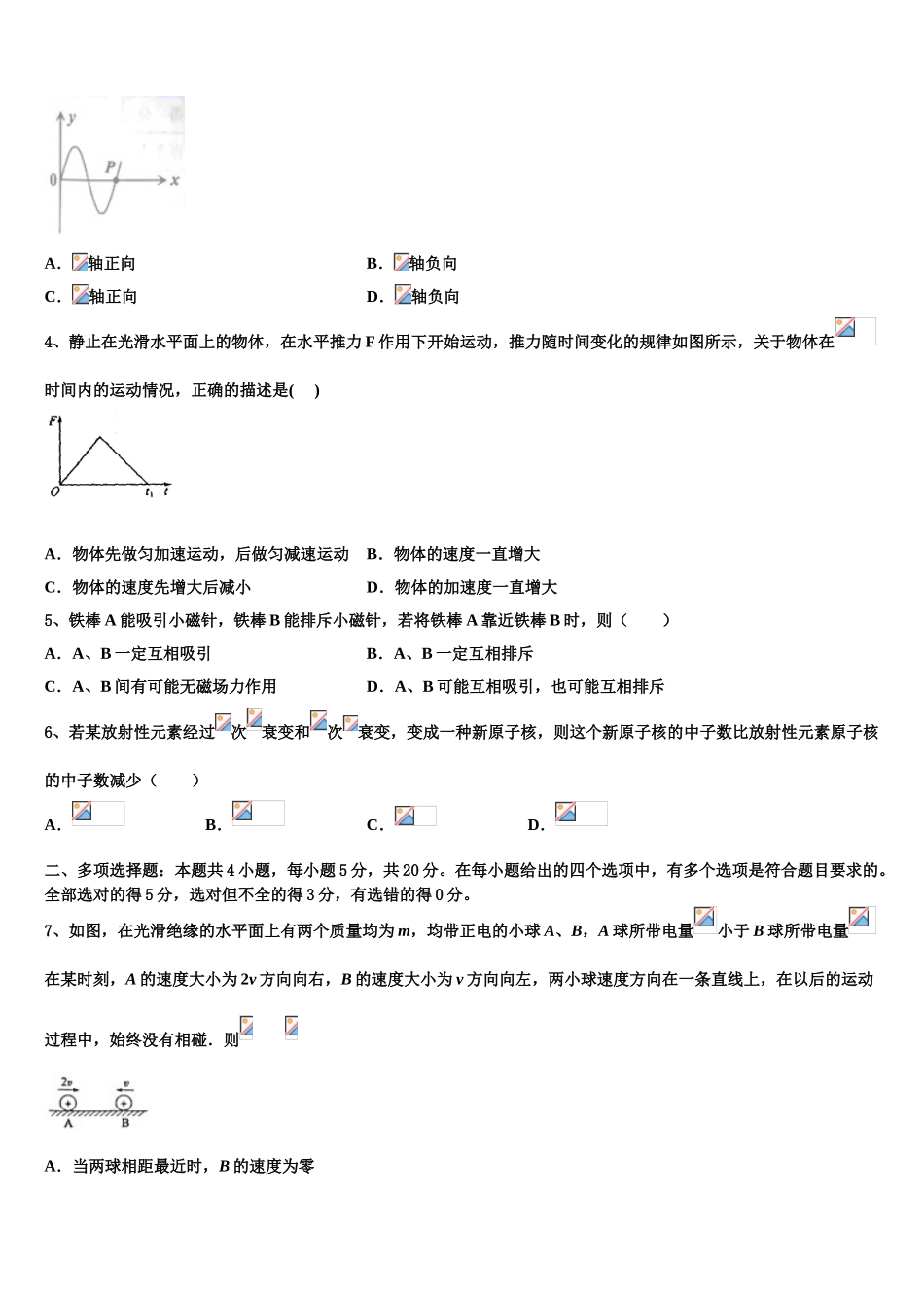 2023届黑龙江省大庆市让胡路区铁人中学物理高二下期末达标测试试题（含解析）.doc_第2页