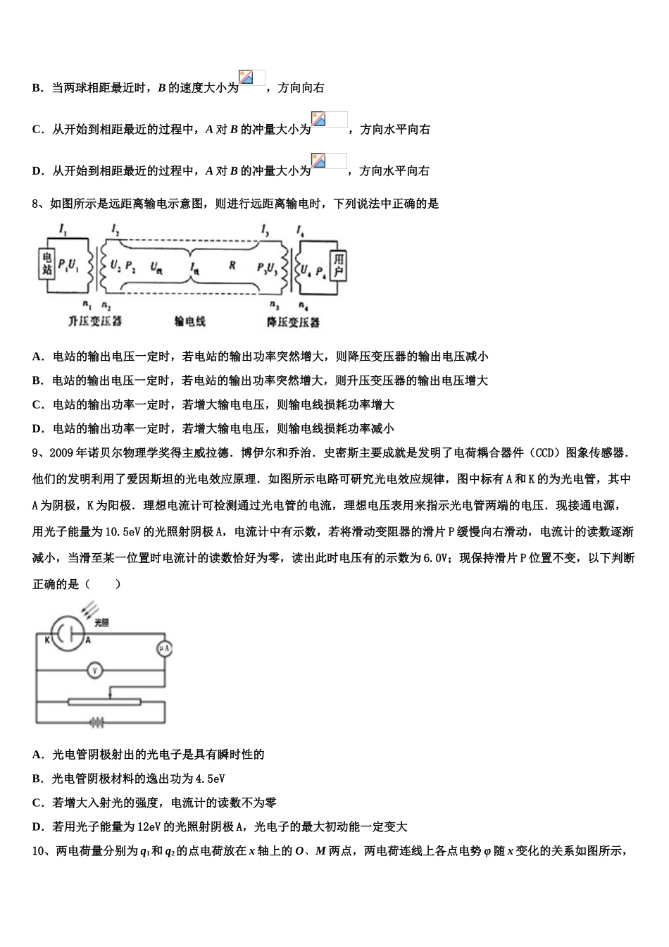 2023届黑龙江省大庆市让胡路区铁人中学物理高二下期末达标测试试题（含解析）.doc_第3页