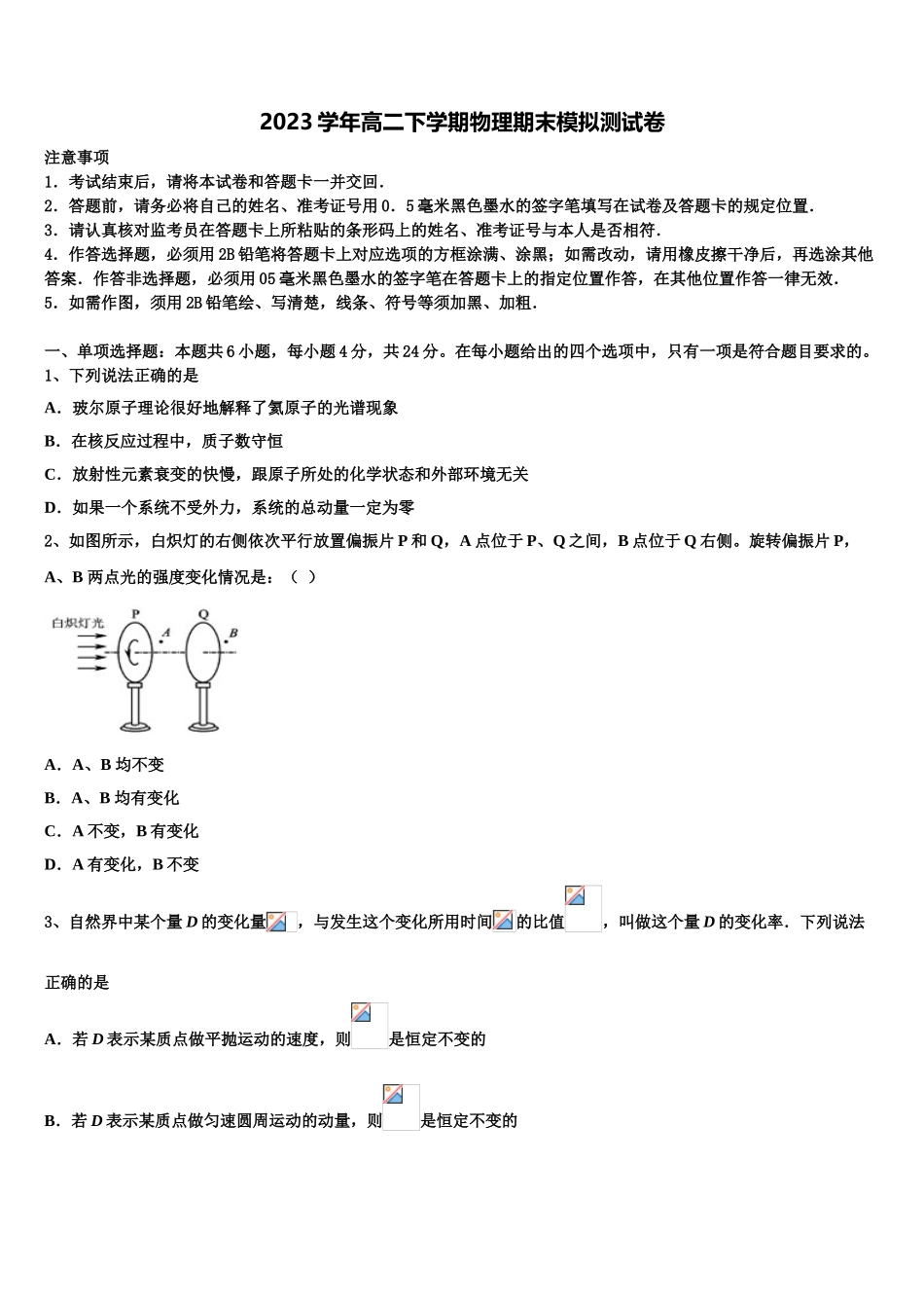 2023届青海省海东市物理高二下期末调研试题（含解析）.doc_第1页