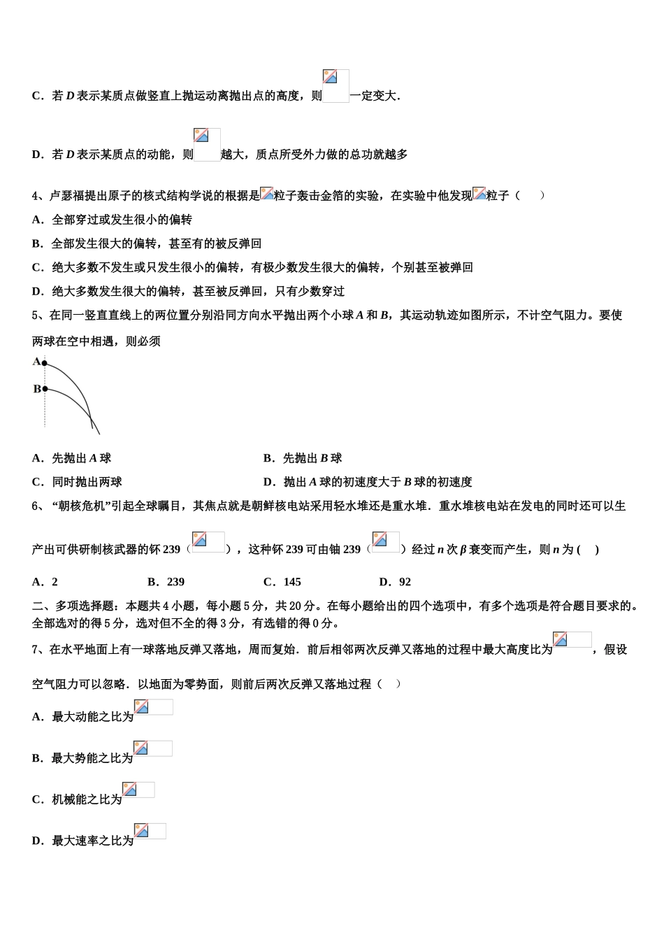 2023届青海省海东市物理高二下期末调研试题（含解析）.doc_第2页