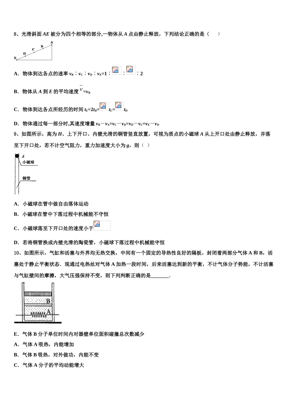 2023届青海省海东市物理高二下期末调研试题（含解析）.doc_第3页