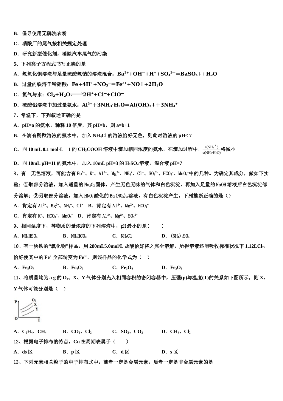2023届湖南省长沙市宁乡县第一高级中学化学高二第二学期期末综合测试模拟试题（含解析）.doc_第2页