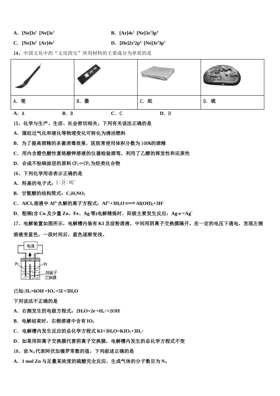 2023届湖南省长沙市宁乡县第一高级中学化学高二第二学期期末综合测试模拟试题（含解析）.doc_第3页