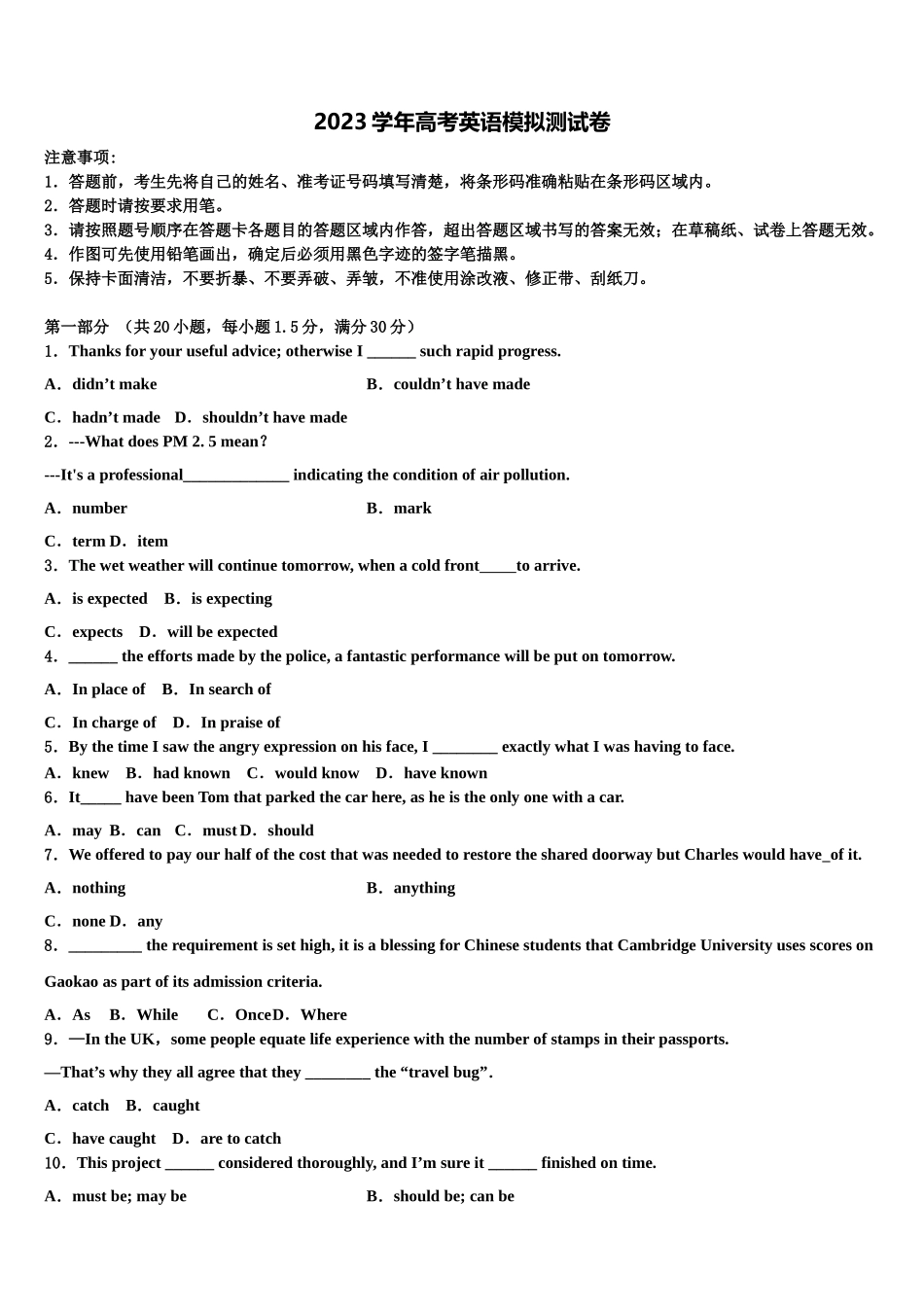 2023届青海省海南市重点中学高三下学期联考英语试题（含解析）.doc_第1页