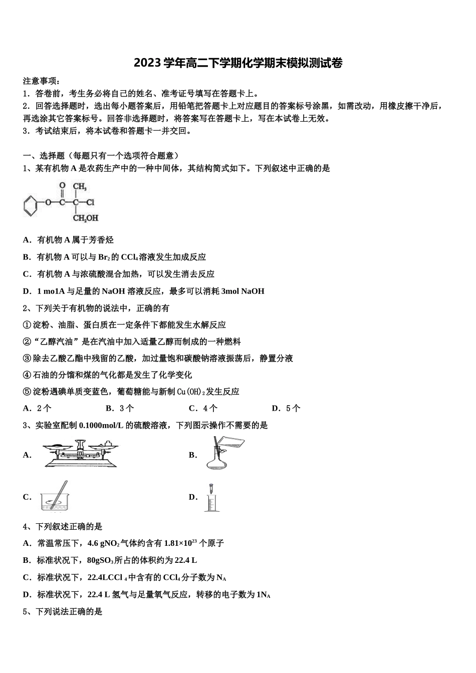 2023届黑龙江省鸡西虎林市东方红林业局化学高二下期末学业质量监测试题（含解析）.doc_第1页