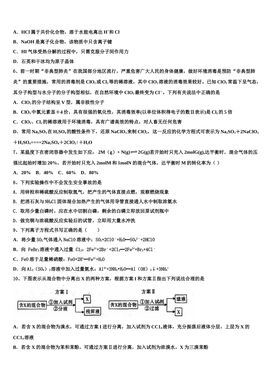 2023届黑龙江省鸡西虎林市东方红林业局化学高二下期末学业质量监测试题（含解析）.doc_第2页