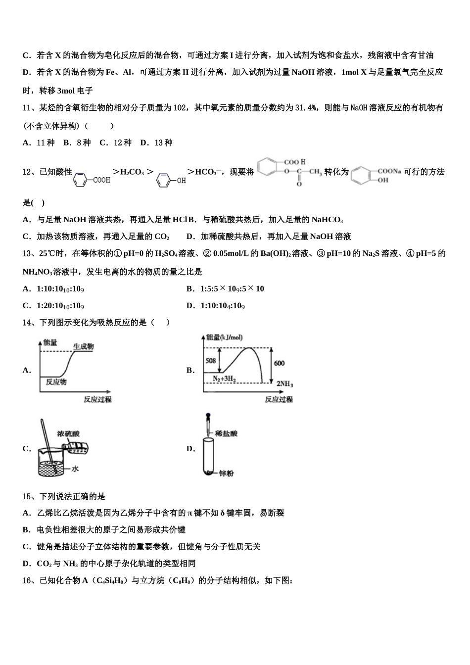 2023届黑龙江省鸡西虎林市东方红林业局化学高二下期末学业质量监测试题（含解析）.doc_第3页