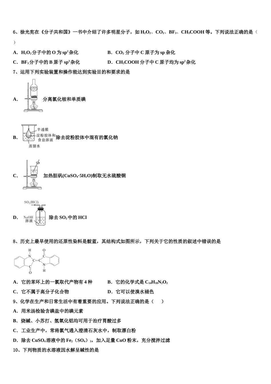 上海市崇明区崇明中学2023学年化学高二第二学期期末质量检测模拟试题（含解析）.doc_第2页