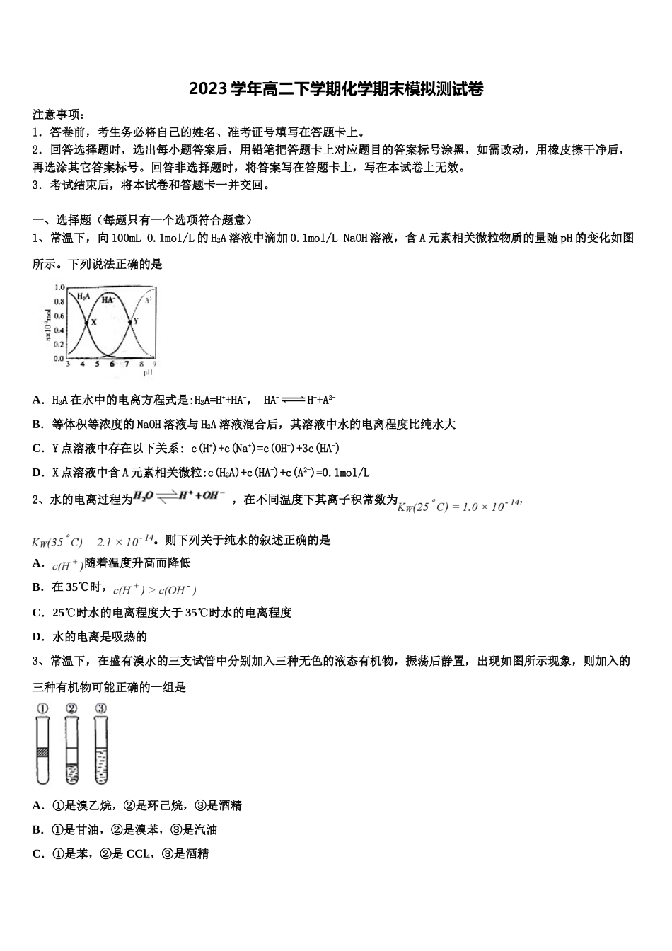 2023届湖南省永州市祁阳县教学研究室高二化学第二学期期末综合测试试题（含解析）.doc_第1页