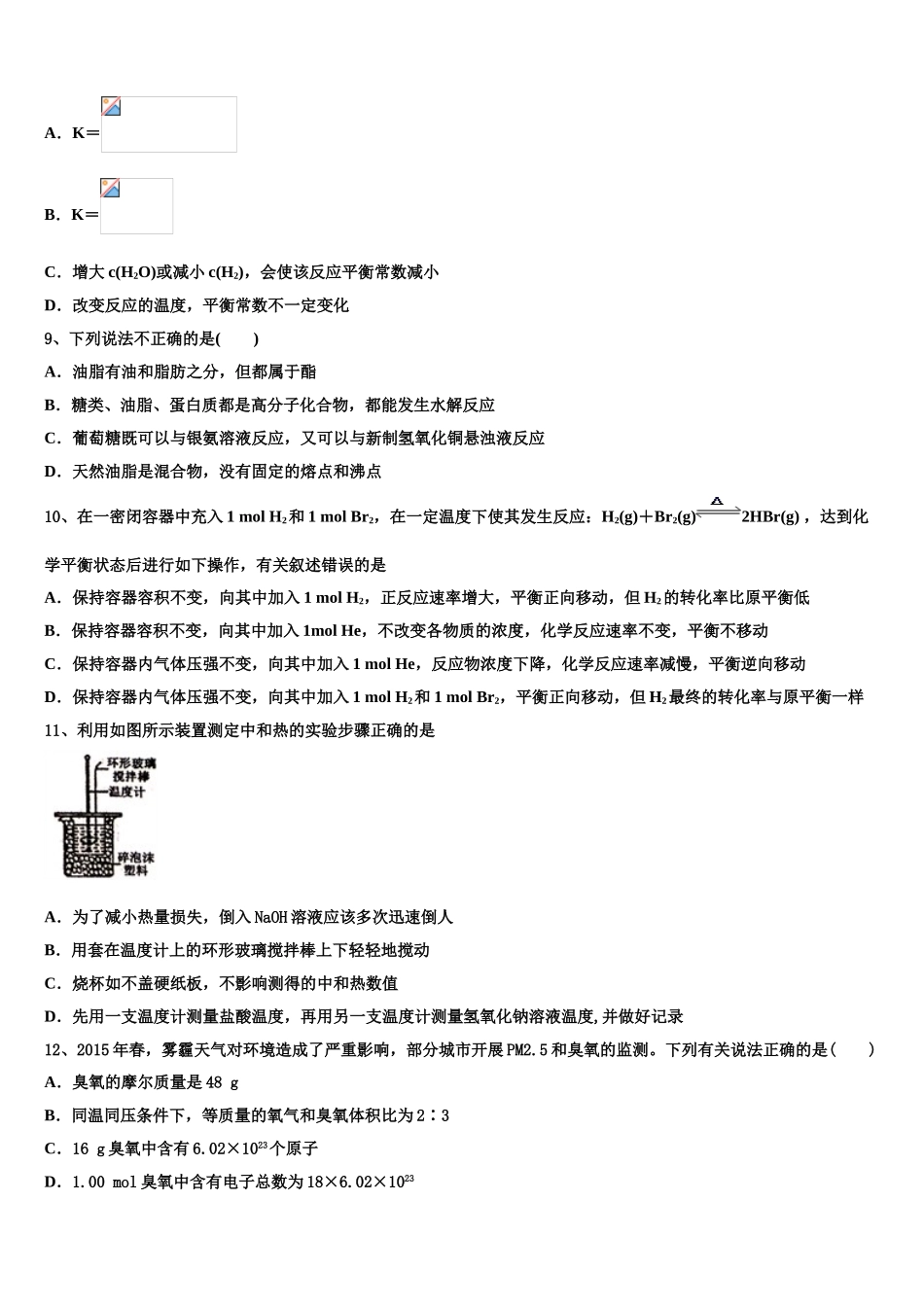 2023届湖南省永州市祁阳县教学研究室高二化学第二学期期末综合测试试题（含解析）.doc_第3页