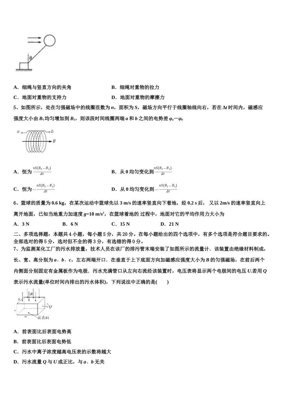 2023届那曲市物理高二下期末学业水平测试模拟试题（含解析）.doc_第2页