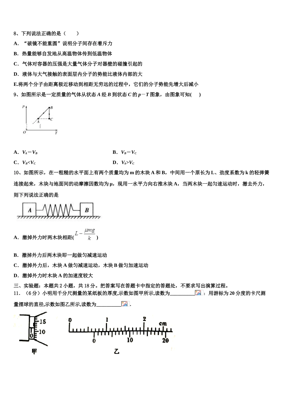 2023届那曲市物理高二下期末学业水平测试模拟试题（含解析）.doc_第3页