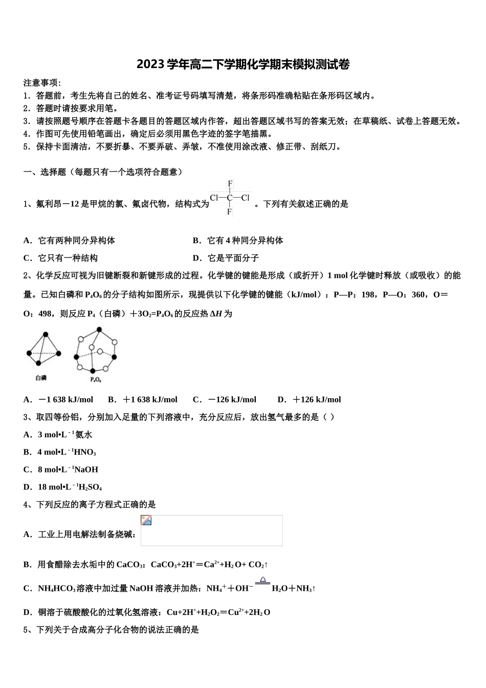 2023届黑龙江省哈尔滨尚志中学化学高二下期末检测模拟试题（含解析）.doc_第1页