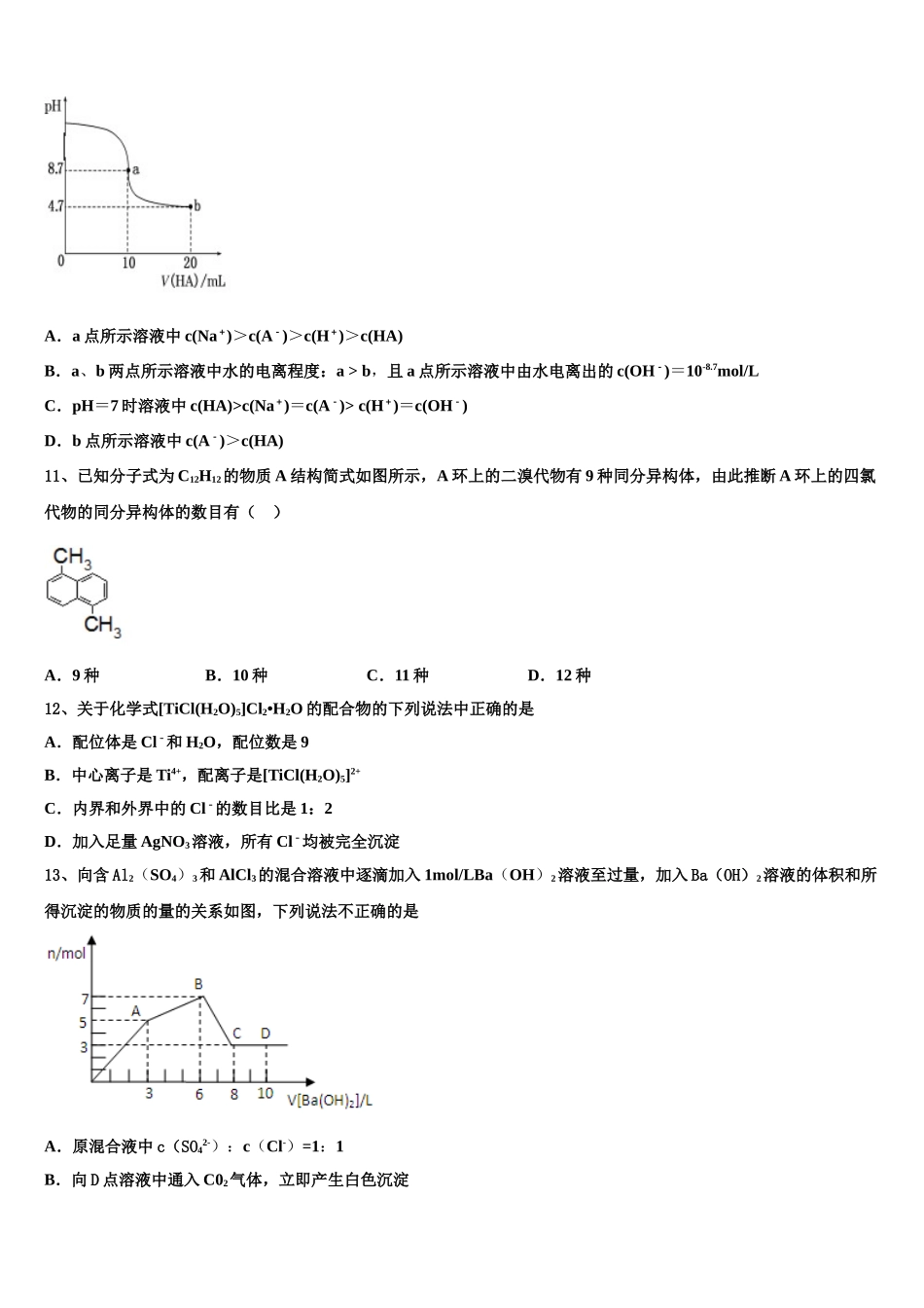 2023届黑龙江省哈尔滨尚志中学化学高二下期末检测模拟试题（含解析）.doc_第3页