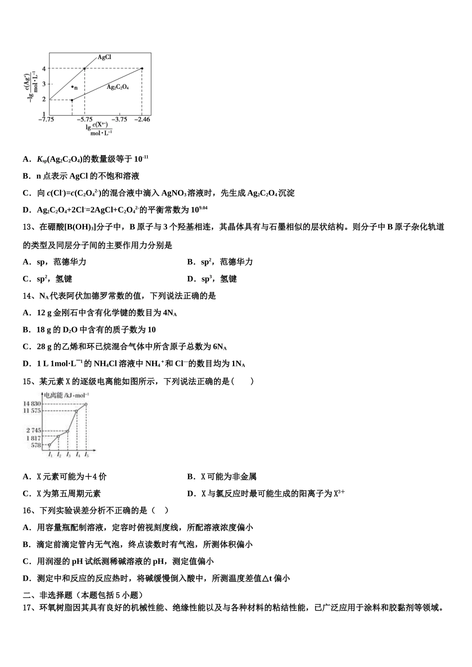 2023届铁岭市重点中学化学高二下期末监测模拟试题（含解析）.doc_第3页