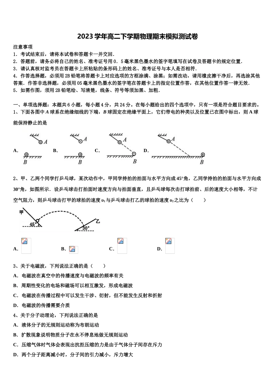 2023届湖北省黄冈市黄州中学高二物理第二学期期末监测试题（含解析）.doc_第1页