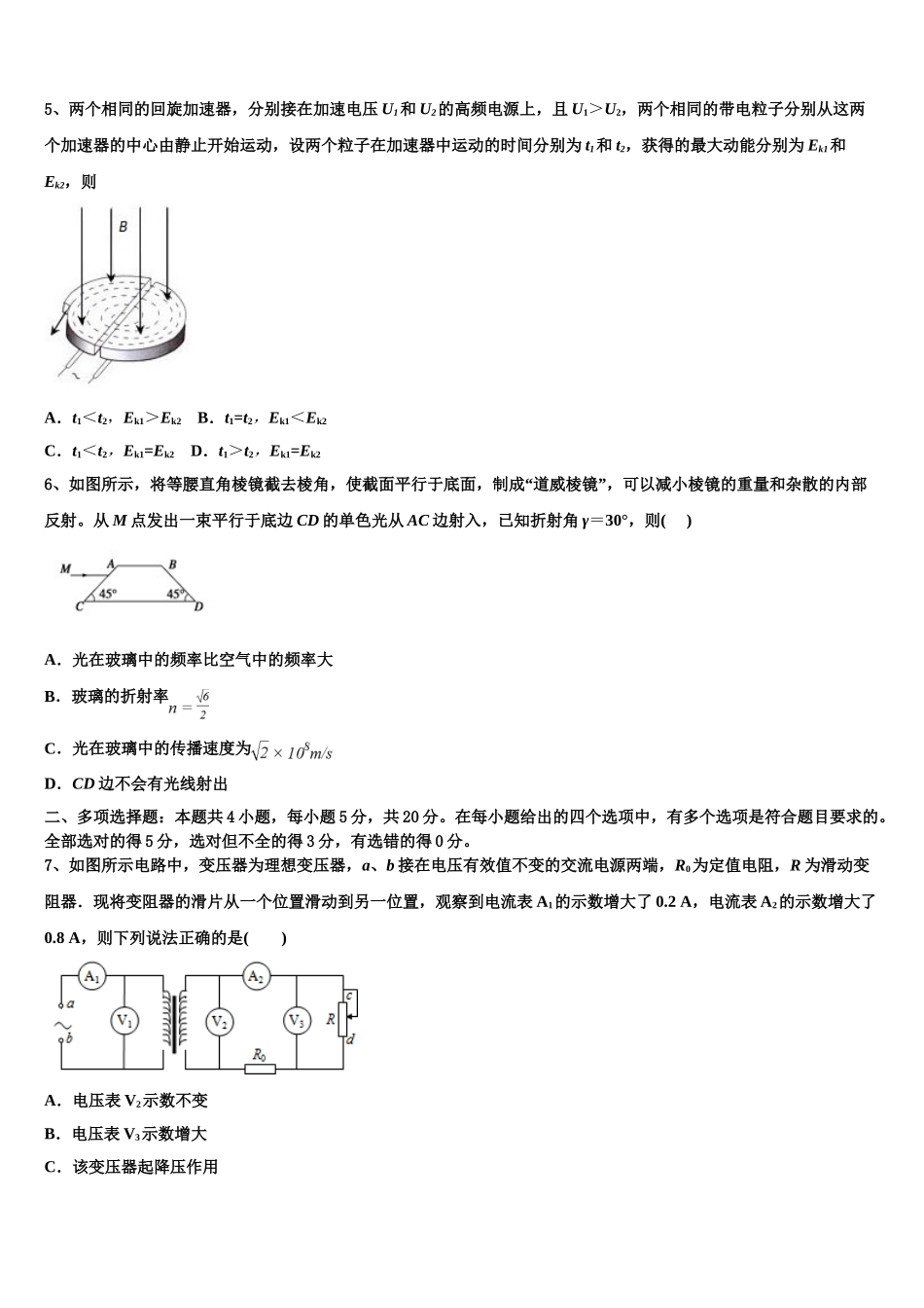 2023届湖北省黄冈市黄州中学高二物理第二学期期末监测试题（含解析）.doc_第2页