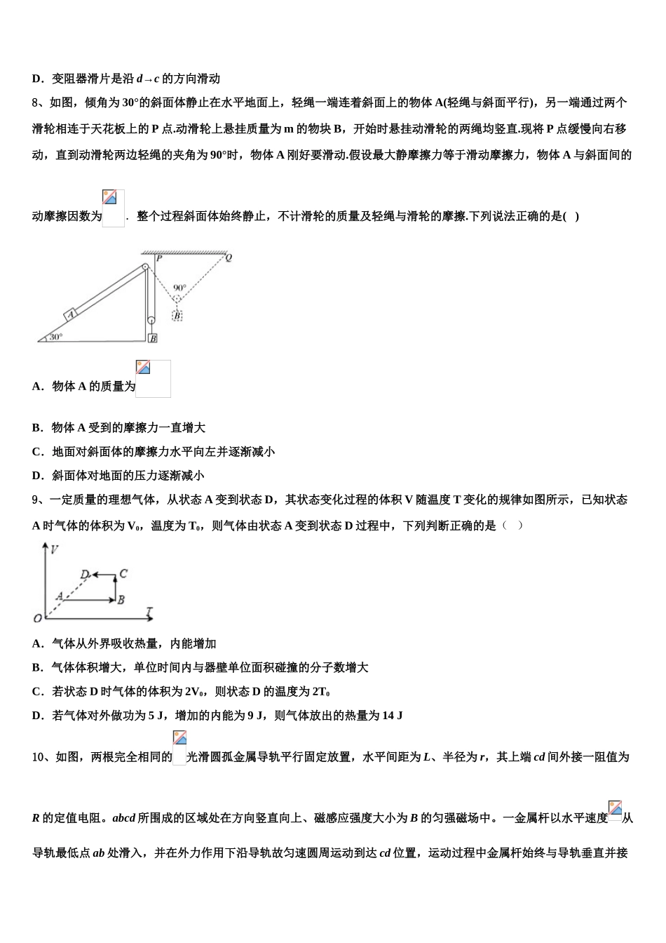 2023届湖北省黄冈市黄州中学高二物理第二学期期末监测试题（含解析）.doc_第3页