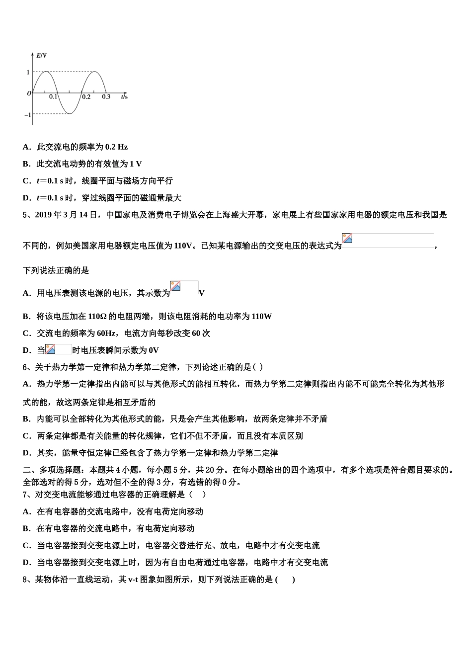 2023届陕西省西安交大附中物理高二第二学期期末联考模拟试题（含解析）.doc_第2页