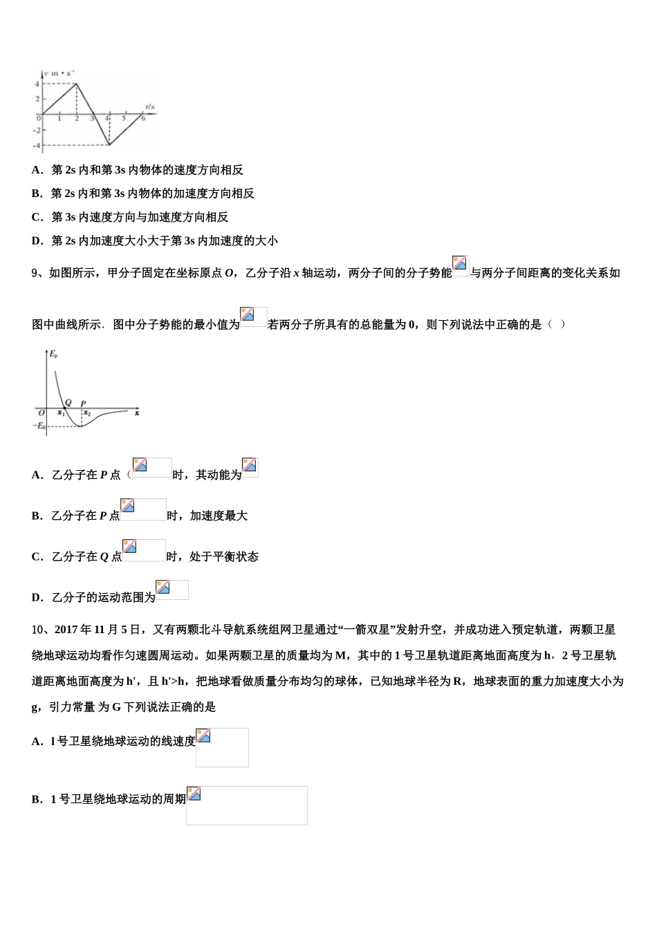 2023届陕西省西安交大附中物理高二第二学期期末联考模拟试题（含解析）.doc_第3页